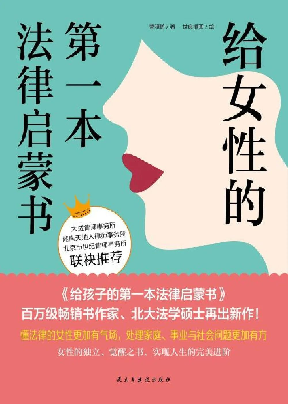 《给女性的第一本法律启蒙书》.png