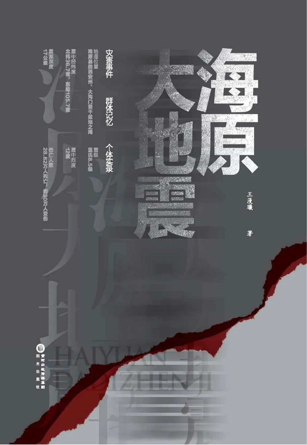 《海原大地震记》.png
