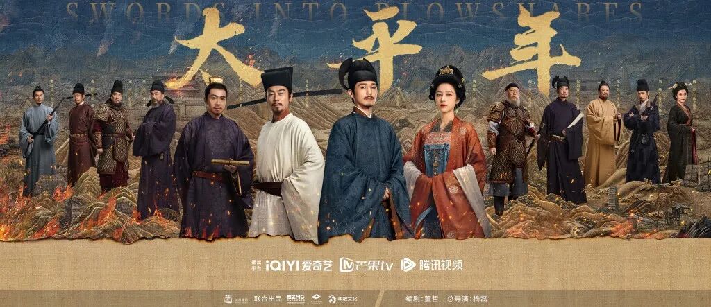 《太平年》照片