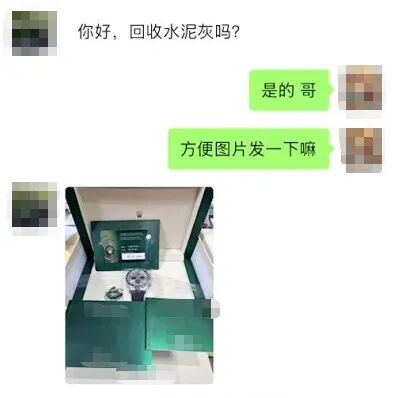 △对方添加范先生微信,并发来手表图片 图片