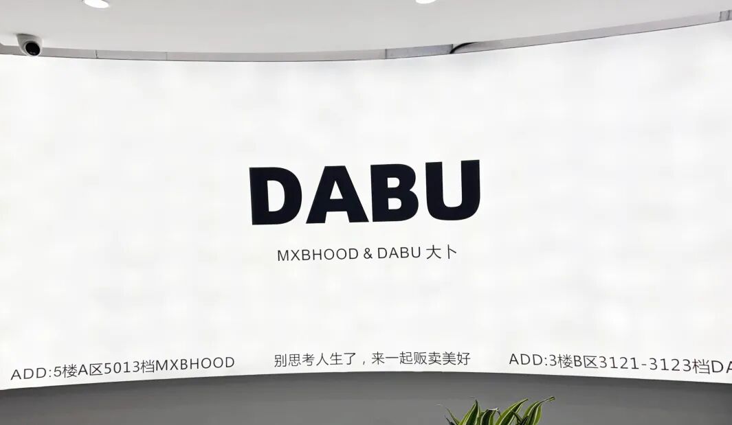 “弈逸”服饰公司在E7杭州时装中心的档口 图片